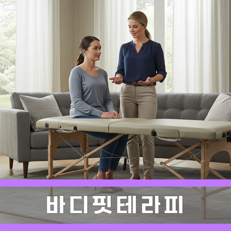 바디핏테라피 이미지
