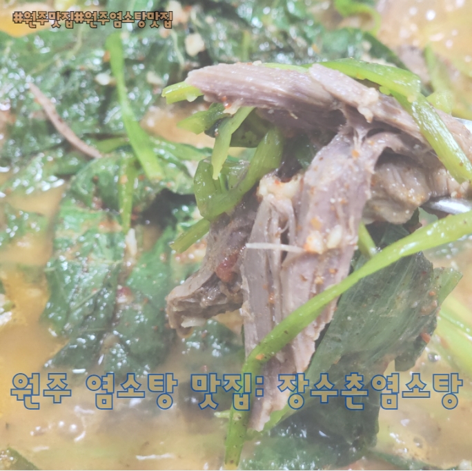 장수촌염소탕 이미지