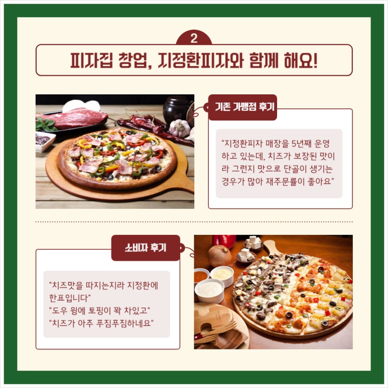 지정환피자 이미지