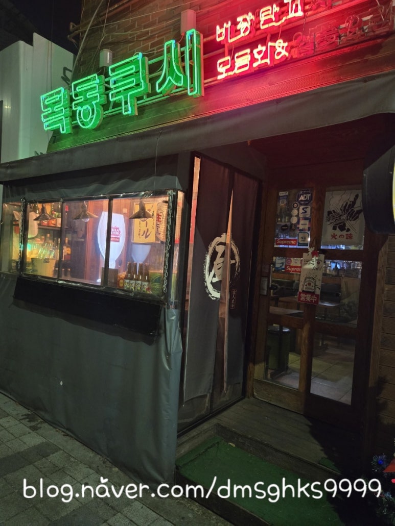 목동쿠시 이미지