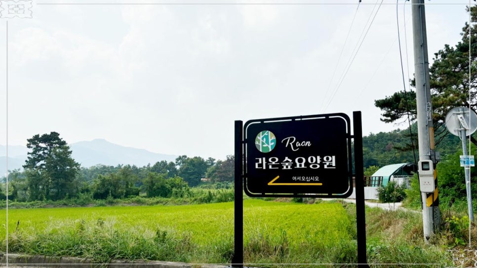 라온요양원 이미지