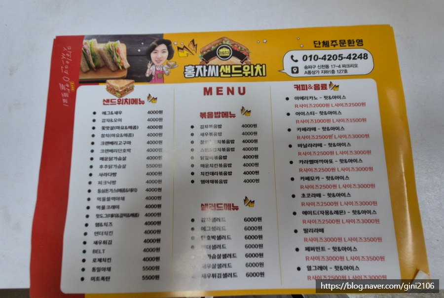 홍자씨샌드위치 이미지