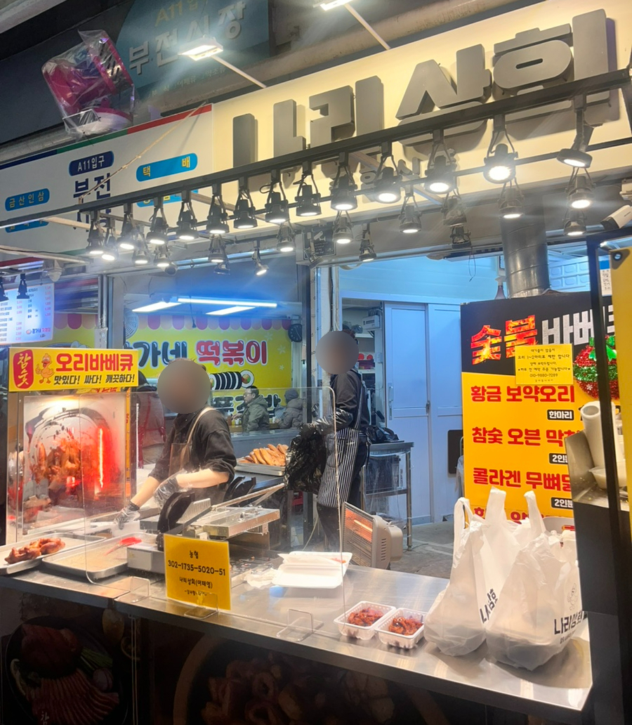 나리상회 이미지