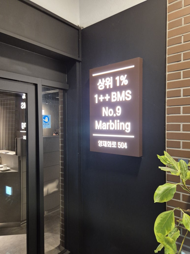 양재화로by설화한우 이미지