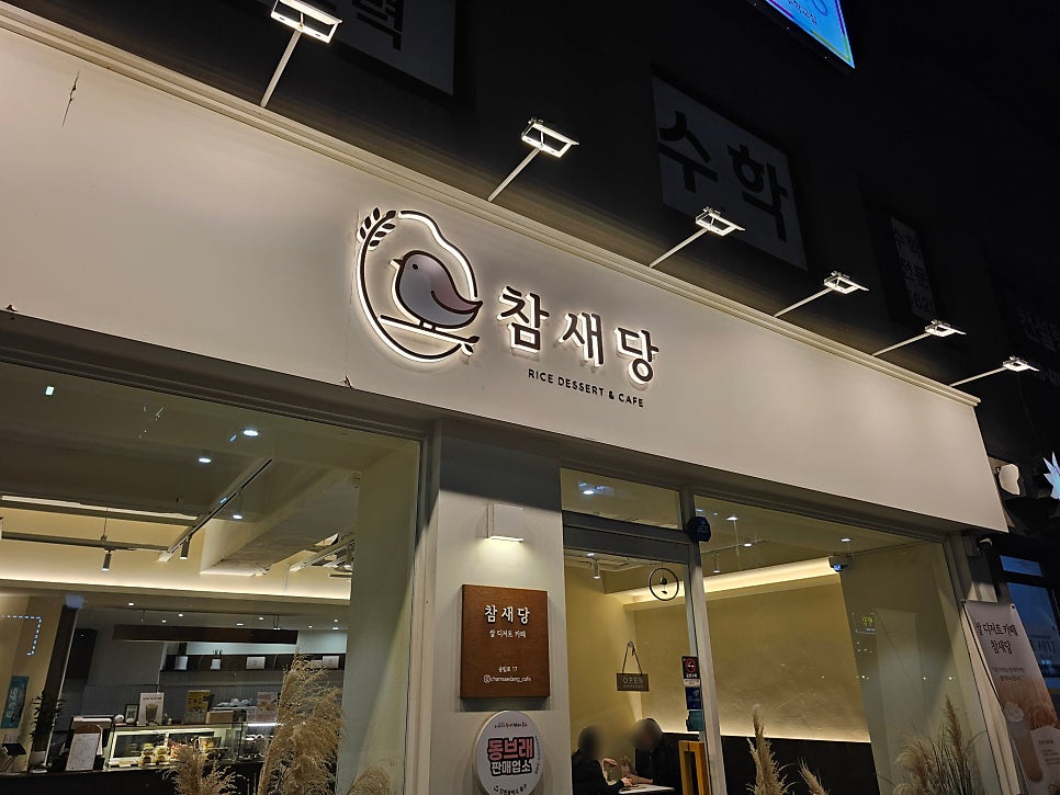 참새당 이미지