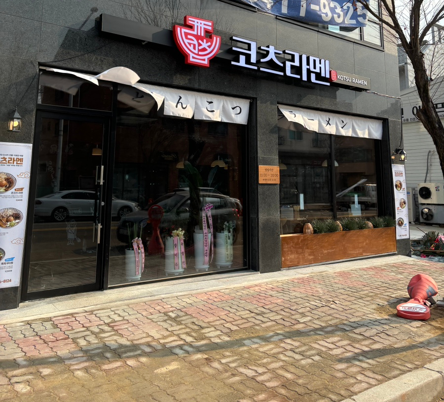 코츠라멘오창 이미지