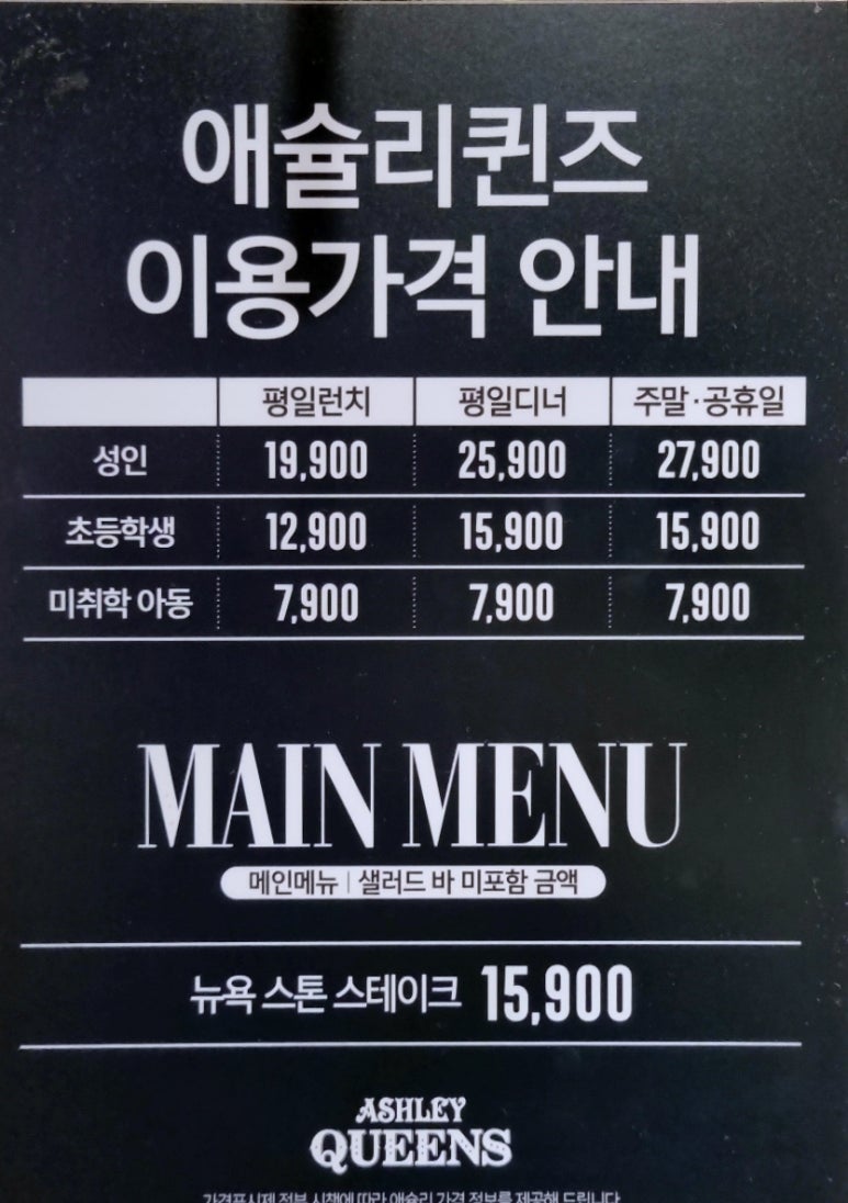 애슐리퀸즈 뉴코아일산점 이미지