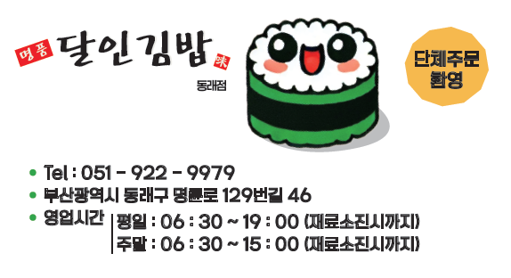 명품달인김밥 동래점 이미지