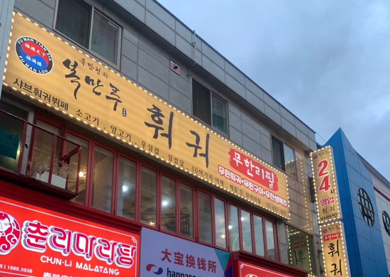 복만천하 이미지