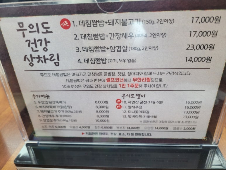 무의도 데침쌈밥 본점 이미지