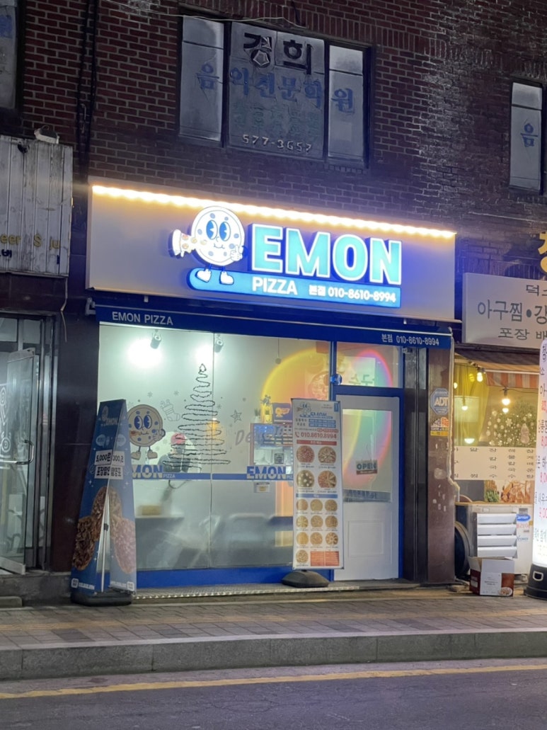 에몽피자 이미지