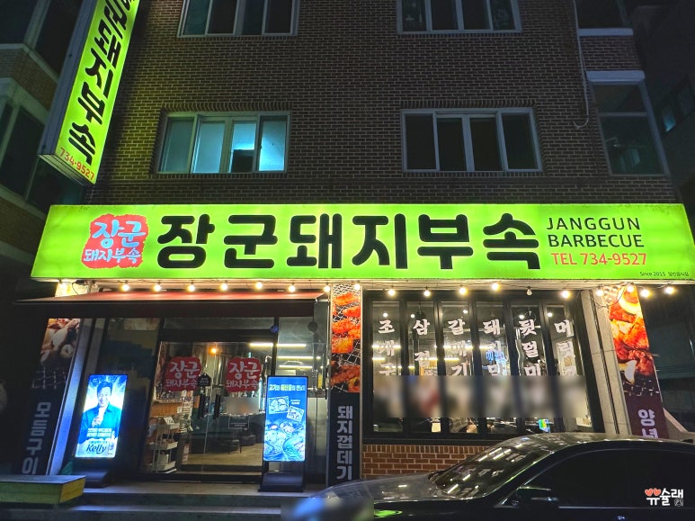 장군돼지부속 이미지