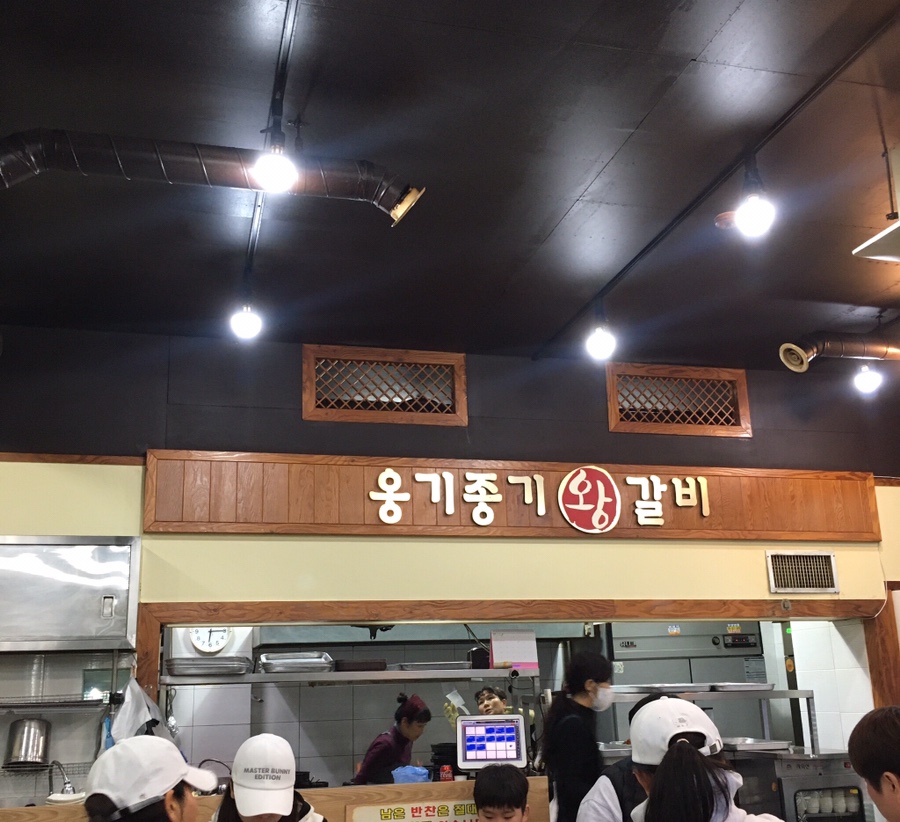 옹기종기왕갈비 이미지