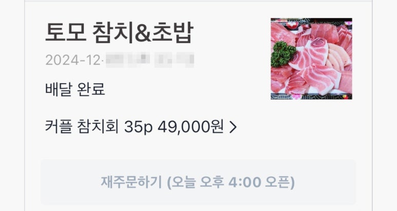 토모참치이자카야 이미지