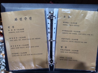 화천주전 이미지