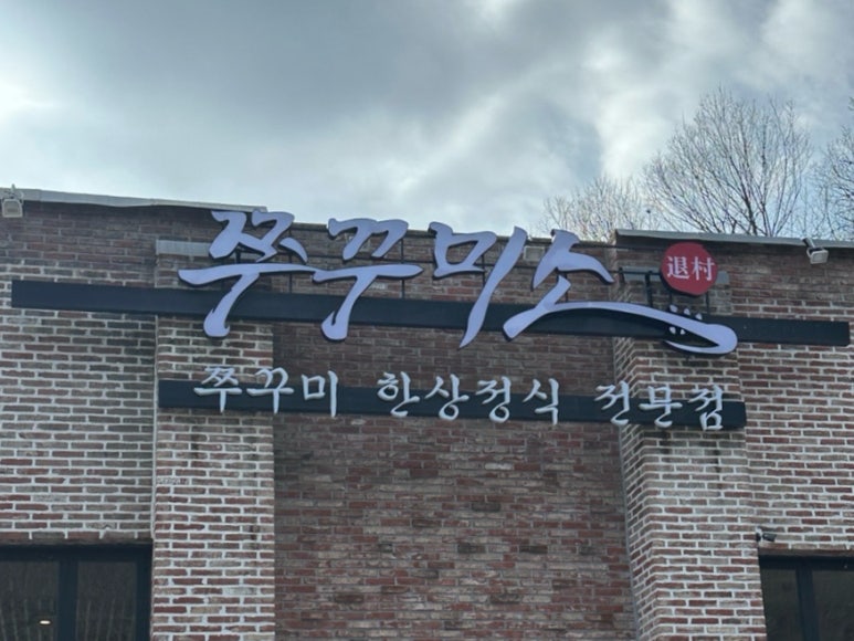 쭈꾸미소 이미지
