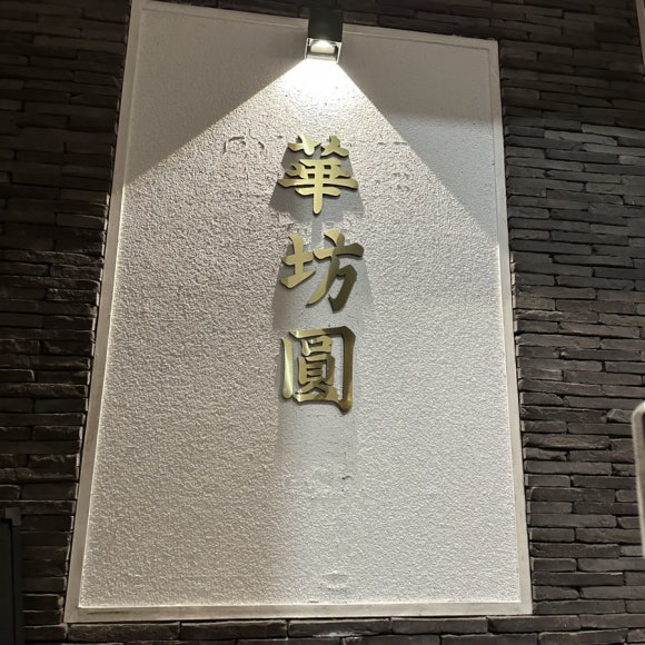 화방원 이미지