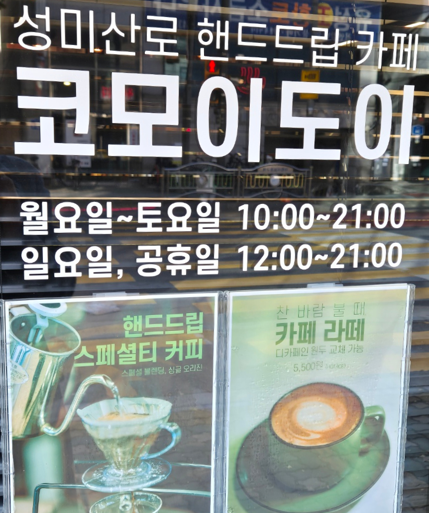 코모이도이 이미지