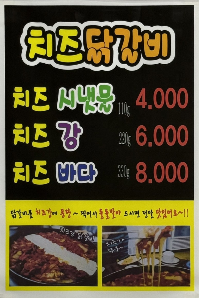 본가호반닭갈비막국수 이미지