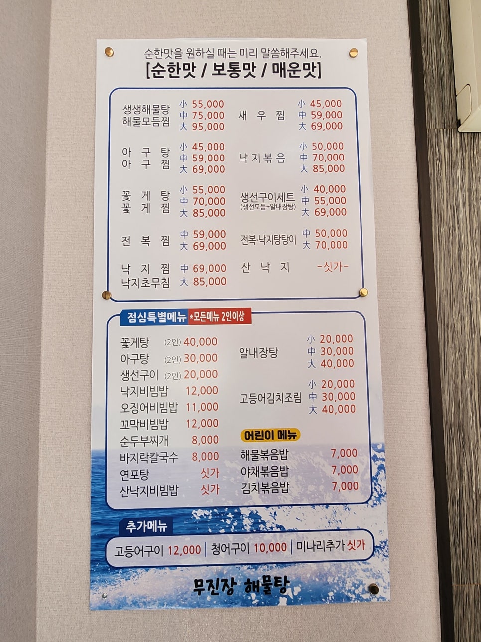 무진장해물탕 이미지