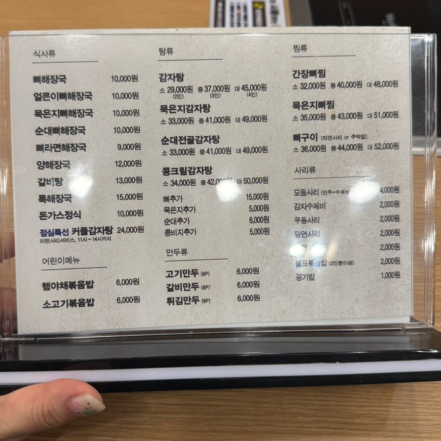 누리마을감자탕 진영점 이미지