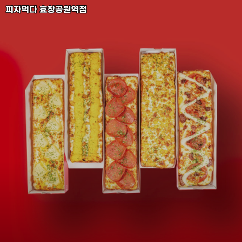 피자먹다 효창공원역점 이미지