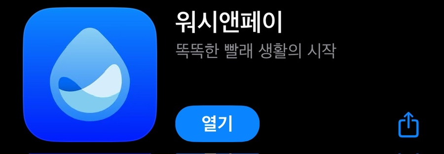 워시엔조이김해가야대역점 이미지
