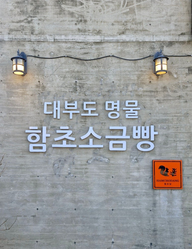 함초당&알로하피크닉 이미지