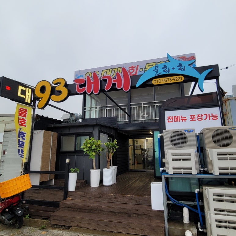 93대게 이미지