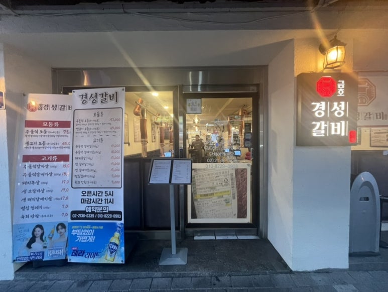 경성갈비 이미지