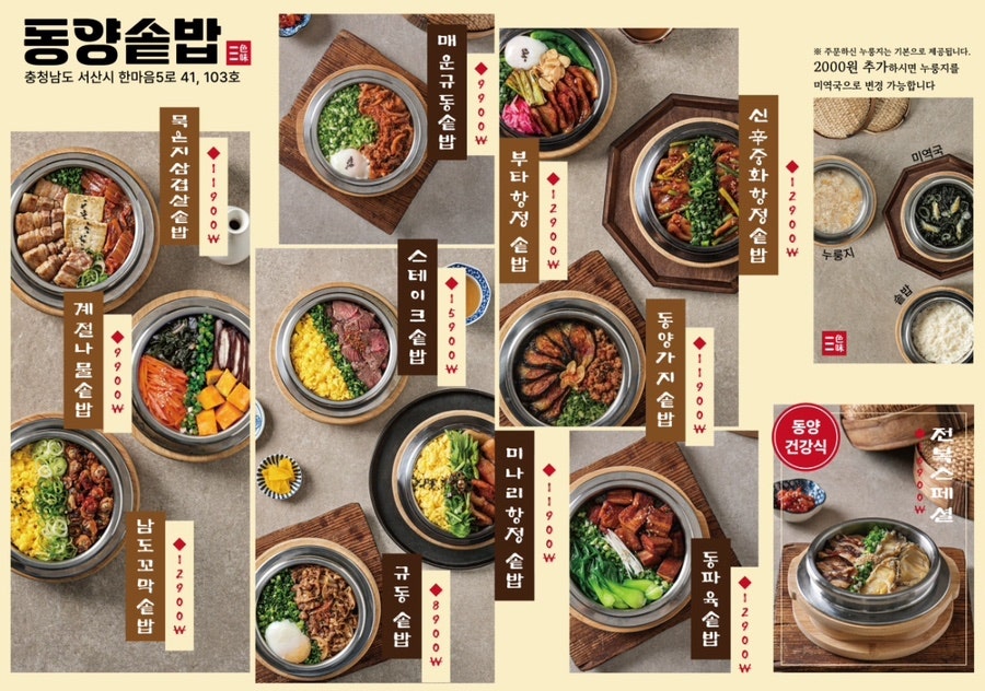 동양솥밥 서산점 이미지