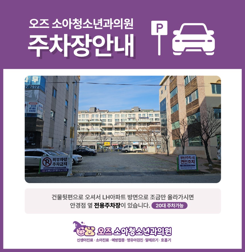 오즈소아청소년과의원 이미지