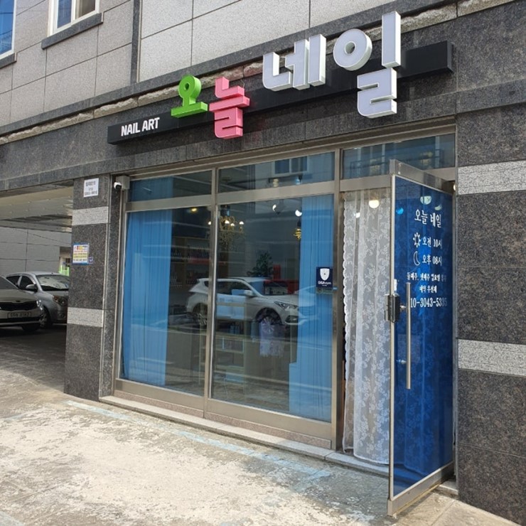오늘,네일해 이미지