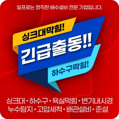 한국배수설비연합협회 이미지