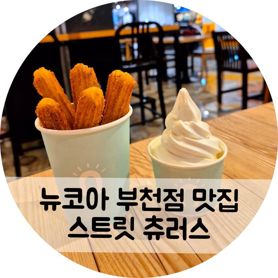 스트릿츄러스NC 이미지