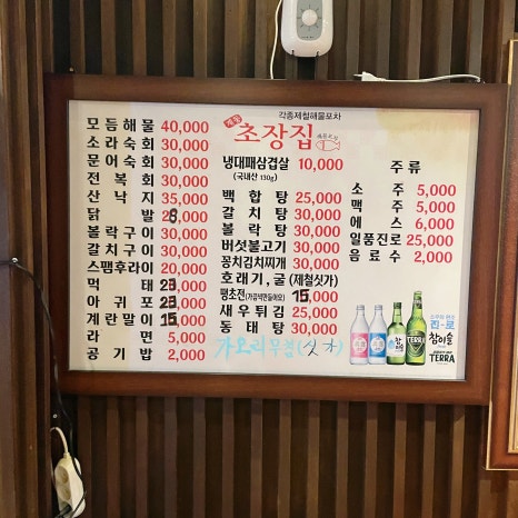 계동초장집 이미지