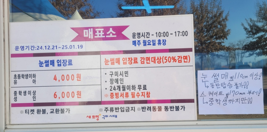 구미 낙동강 스노우파크 이미지