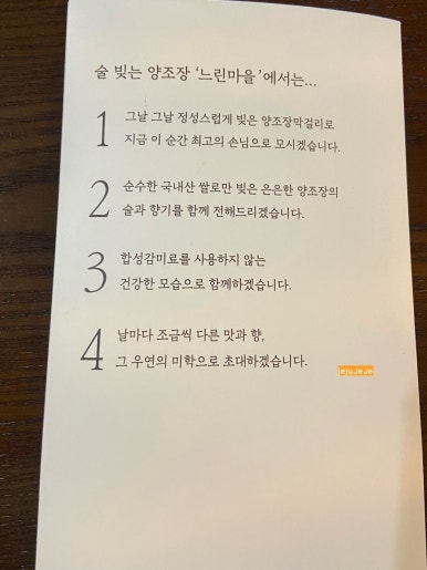 느린마을양조장제주시청점 이미지