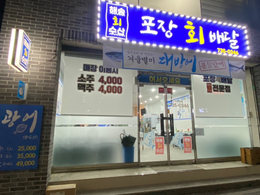 해송수산 이미지