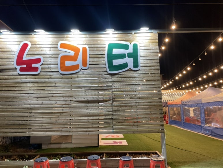 감성포차우리들 이미지