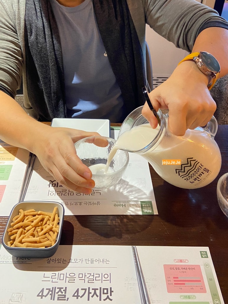 느린마을양조장제주시청점 이미지