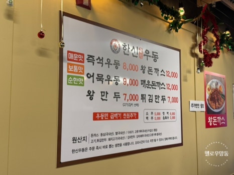한신우동양주 이미지