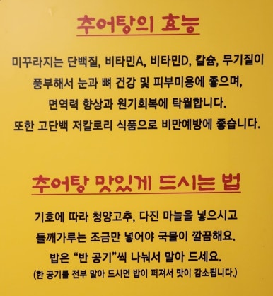 장모님추어탕 이미지