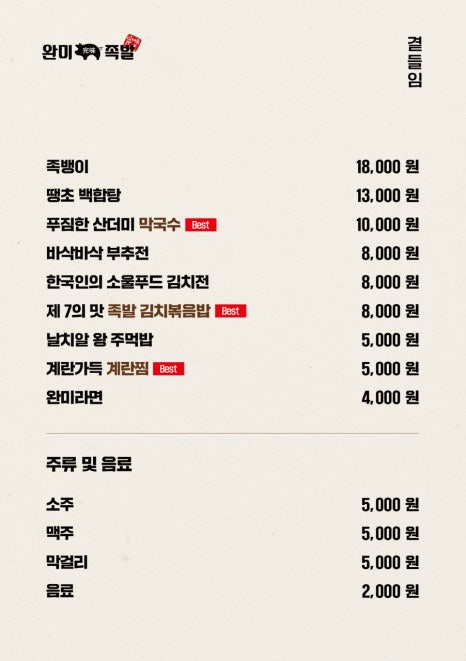 완미족발청주 이미지