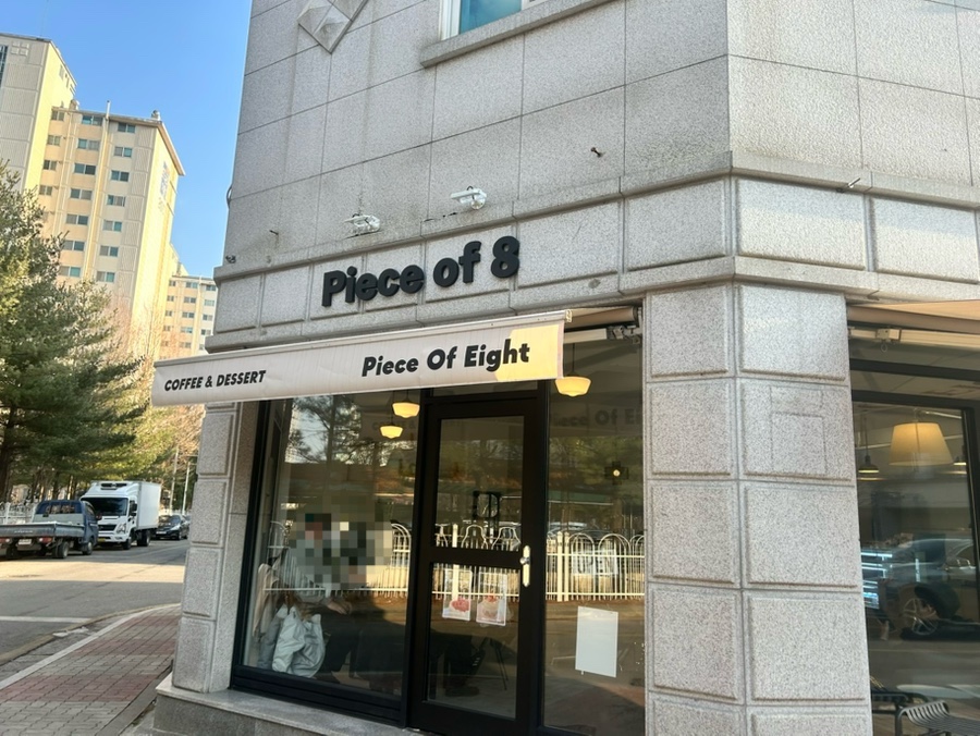 피스오브에잇 이미지