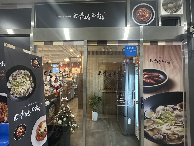 담방담방수제비 이미지