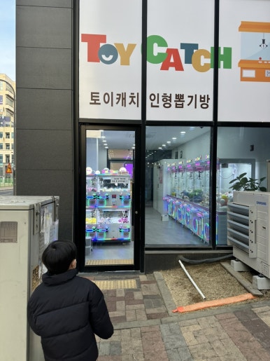 인형뽑기마을 이미지