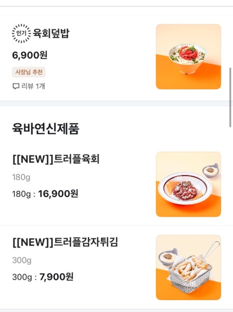 육회바른연어 보라매점 이미지