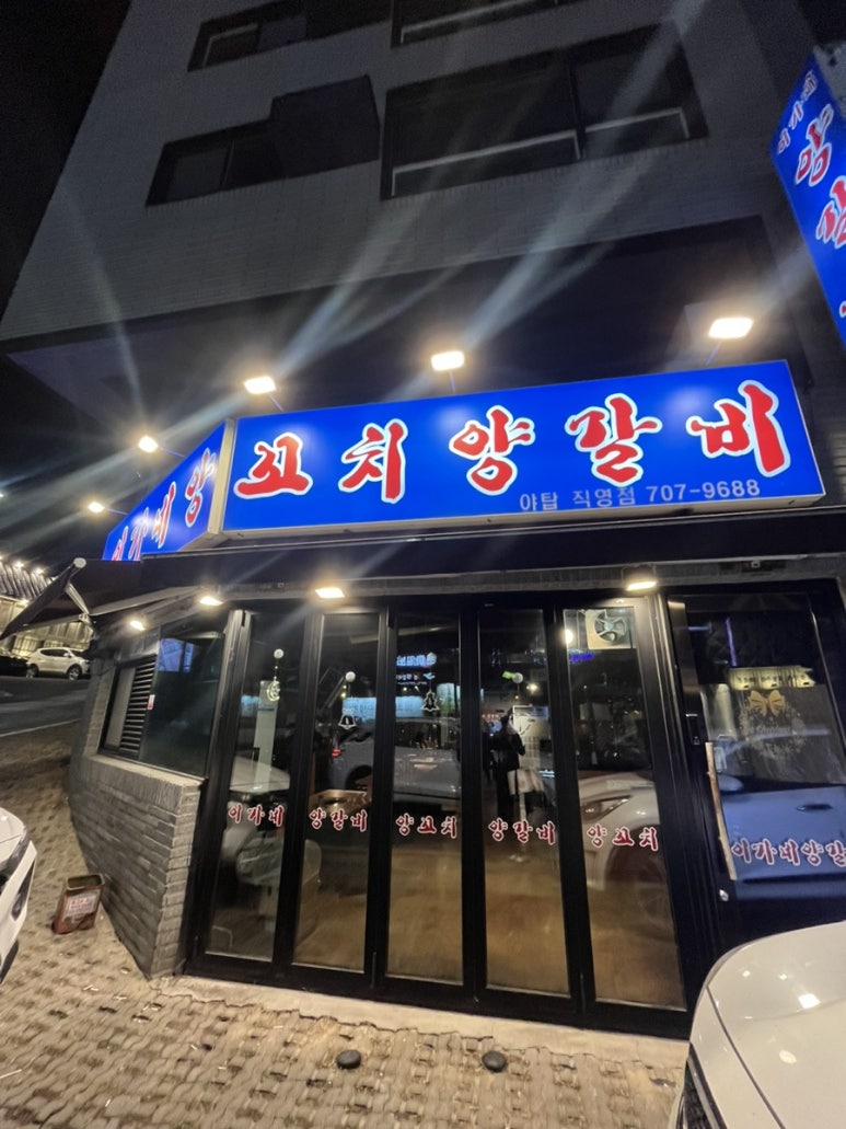 이가네맛고을 이미지