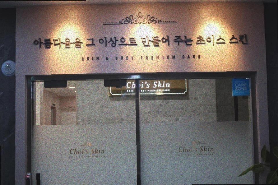 초이스메디칼케어 이미지